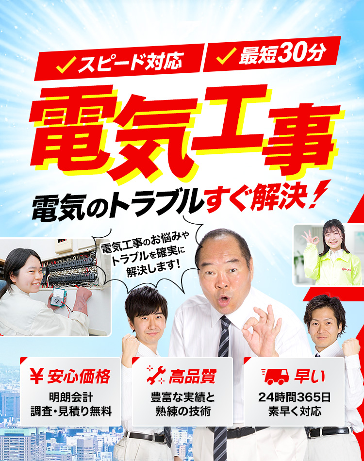 電気工事なら電気工事のレスキュー